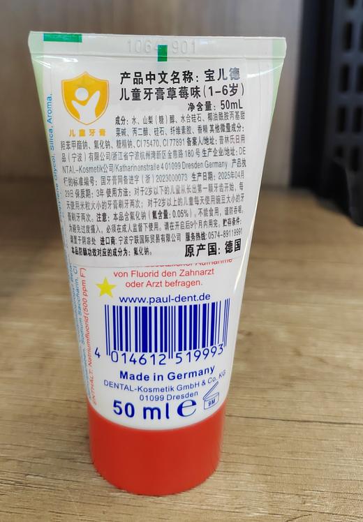 【门店好物】宝儿德儿童牙膏草莓味 （1-6岁） 商品图1
