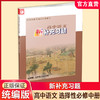 2025年  高中语文新补充习题 统编版 选择性必修中册 高中教辅 商品缩略图0
