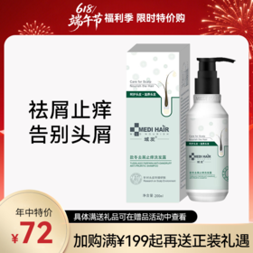 域发 | 款冬去屑止痒洗发露 200ml | 祛屑止痒 告别头屑「618限时特价惠」