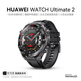 HUAWEI 华为手表WATCH Ultimate 2 非凡大师eSIM探索智能独立通话水下通信150米潜水2026新款正品