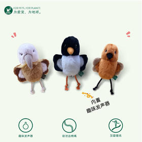 宠物玩具 | V-PET 小鸟的好友 狗狗发声玩具
