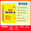 【天利38套】2027版高考模拟试题汇编（全国I卷） 商品缩略图4