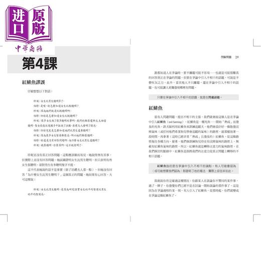 预售 【中商原版】别让话术骗到你  38个思辨练习 教你识破新闻 广告与日常对话中的伪逻辑 从此不被带风向	奈森尼尔 布鲁顿 汉斯 布鲁顿	商周出版	港台原版 商品图2