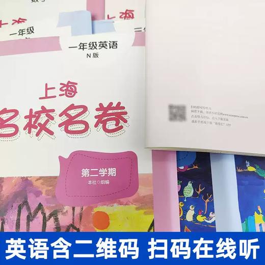 2026秋季名校名卷新教材语文数学英语小学初中二三年级四五六年级华东师范大学沪教版教材同步期末测试卷子全套练习册名师名卷 商品图2