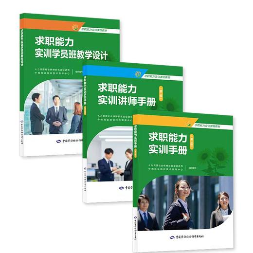 求职能力实训系列 商品图4