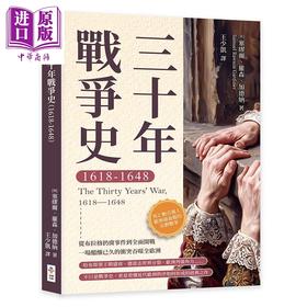 预售 【中商原版】三十年战争史 1618 1648	塞缪尔 罗森 加德纳	崧博出版	港台原版
