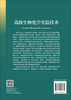 高级生物化学实验技术 史影等 9787030857675 商品缩略图1