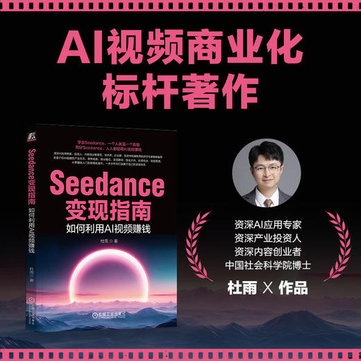 SEEDANCE变现指南：如何利用AI视频赚钱 商品图2