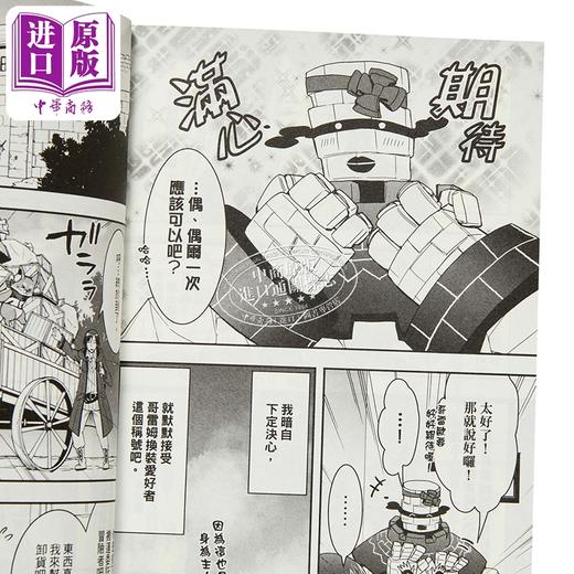 【中商原版】漫画 以制作装备系外挂技能在异世界自由度日 第3集 満月シオン 台版漫画书 长鸿出版 商品图2