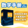 数学手册（原书第10版） 商品缩略图0