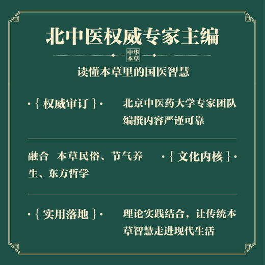 中华本草百科 赠艾草锤、24节气食谱 读懂本草里的养身智慧 商品图4