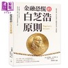 预售 【中商原版】金融恐慌的白芝浩原则 伦巴底街谈存款挤兑 短期融资收缩 资产抛售 沃尔特 白芝浩 财经钱线 港台原版 商品缩略图0