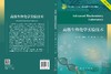 高级生物化学实验技术 史影等 9787030857675 商品缩略图3
