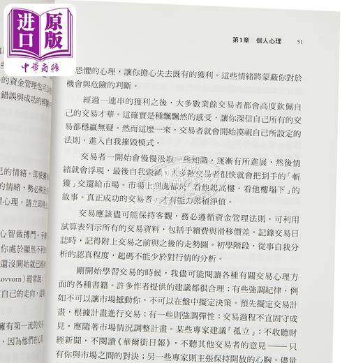 预售 【中商原版】职业交易人的养成 国际交易大师艾尔德博士的心法与实战完整指南 亚历山大 艾尔德 寰宇出版 港台原版 商品图3