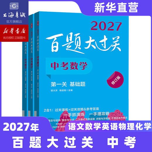 【现货速发】2027百题大过关 小升初中考高考语文数学英语物理化学 基础知识点专项训练备考总复习真卷资料书考试题全套练习题 商品图4