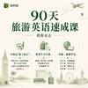 优拓--90天英语焕新课-双科 商品缩略图7