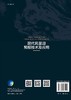 现代风暴潮预报技术及应用/于福江 于福江等   9787030635990 商品缩略图1