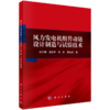 风力发电机组传动链设计制造与试验技术 商品缩略图0