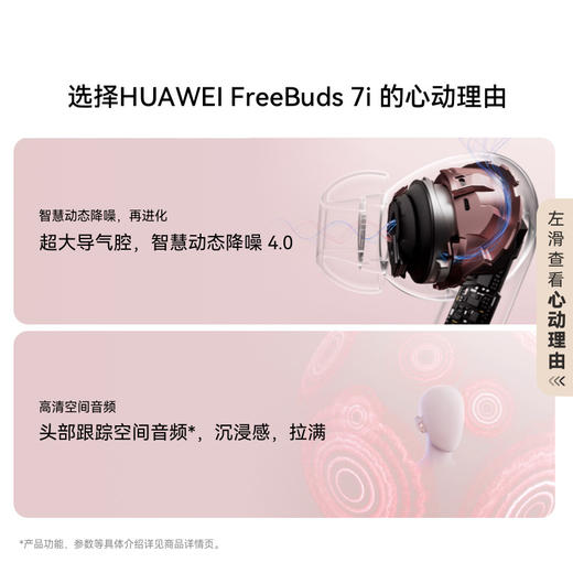 HUAWEI 华为FreeBuds 7i 无线蓝牙耳机智慧动态降噪4.0 静谧通话华为耳机 商品图1