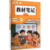 26N教材笔记·四年级语文上26 商品缩略图0