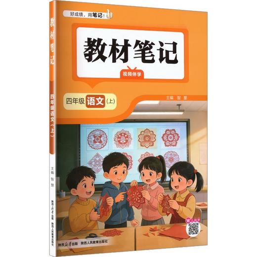 26N教材笔记·四年级语文上26 商品图0