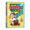 漫画中国古代文学常识1000问   *还原中国古代文豪与古典名著中的众多角色 让孩子秒懂牢记 商品缩略图4