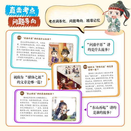 漫画中国古代文学常识1000问   *还原中国古代文豪与古典名著中的众多角色 让孩子秒懂牢记 商品图2