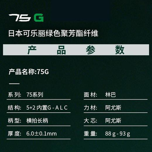 SANWEI三维75G内置绿芳碳乒乓球拍底板专业全能弧圈快攻乒乓底板 商品图2