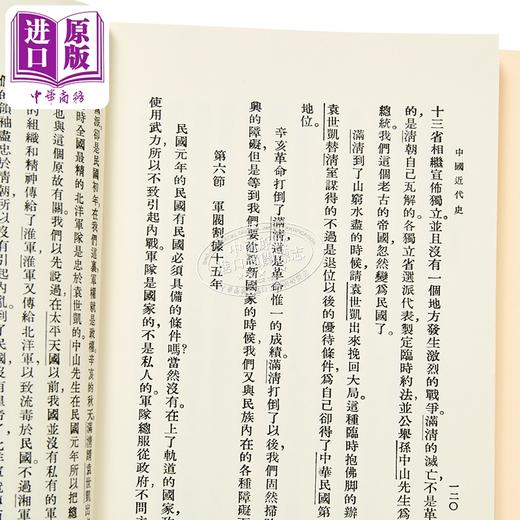 【中商原版】中国近代史 复刻版 港台原版 蒋廷黻 香港商务印书馆 商品图3