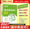【天利38套】高中英语词汇（话题版） 商品缩略图1