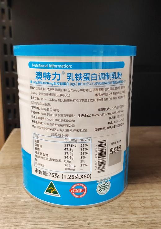 【门店好物】澳特力乳铁蛋白调制乳粉1.25g*60袋 商品图1