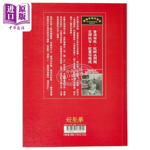 【中商原版】香港制造Made in Hong Kong的传奇 港台原版 欧锦棠 好年华Good Time 商品图1