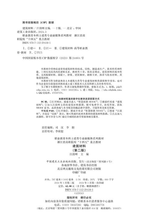 建筑材料（第二版） 商品图3