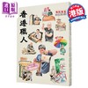 【中商原版】香港职人 港台原版 志传媒编辑部 志传媒有限公司 商品缩略图0