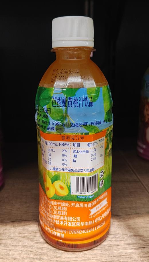 【门店好物】芭提娅黄桃汁饮品 商品图1