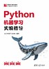 Python机器学习实验指导 商品缩略图0