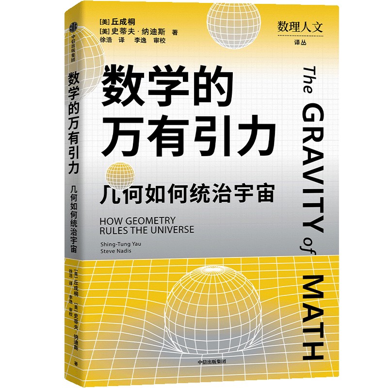 数学的万有引力
