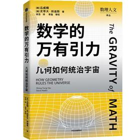 数学的万有引力