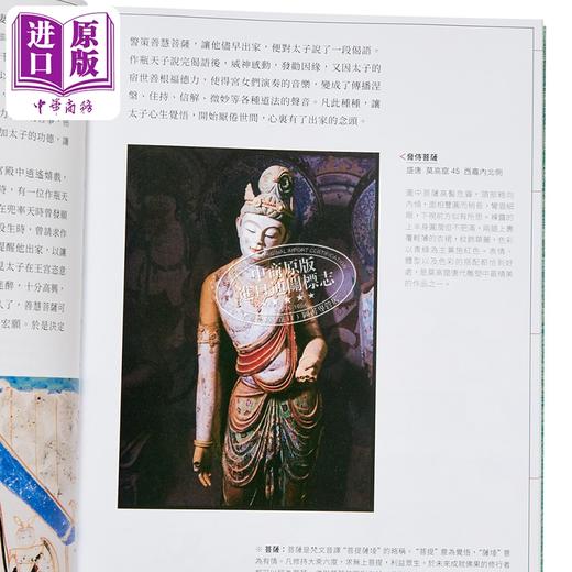 预售 【中商原版】敦煌面壁 樊锦诗讲佛传故事 港台原版 樊锦诗 香港商务印书馆 商品图2