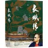 长城传 商品缩略图0