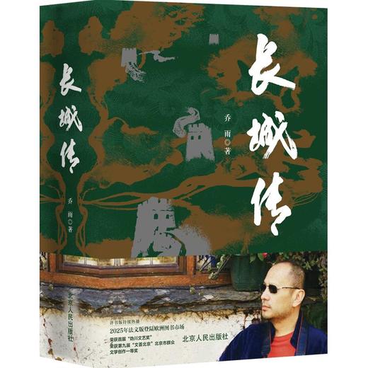 长城传 商品图0