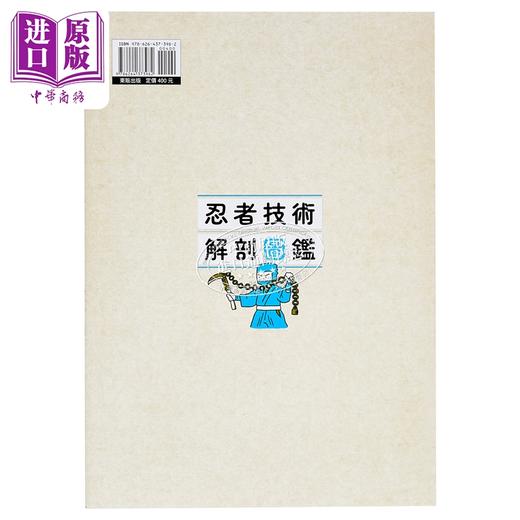 【中商原版】忍者技术解剖图鉴 港台原版 习志野青龙窟 台湾东贩 商品图2