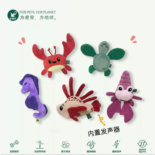 宠物玩具 | V-PET 海洋生物 狗狗趣味响纸玩具 商品图0