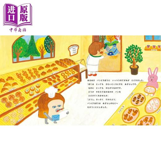 预售 【中商原版】面包小偷与流浪拉面 柴田启子绘本新作 日文原版日韩 パンどろぼうとさすらいラーメン 商品图1