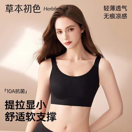 「两件装」草本初色粉底液内衣女隐形无痕大胸显小新款收副乳防下垂文胸65134款 商品图7