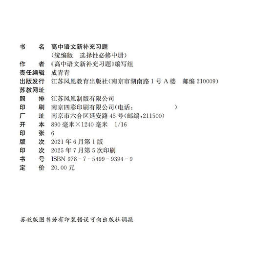2025年  高中语文新补充习题 统编版 选择性必修中册 高中教辅 商品图2