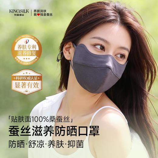 贴肤层100%桑蚕丝 桑蚕丝防晒口罩UPF110+  A-6105 商品图8