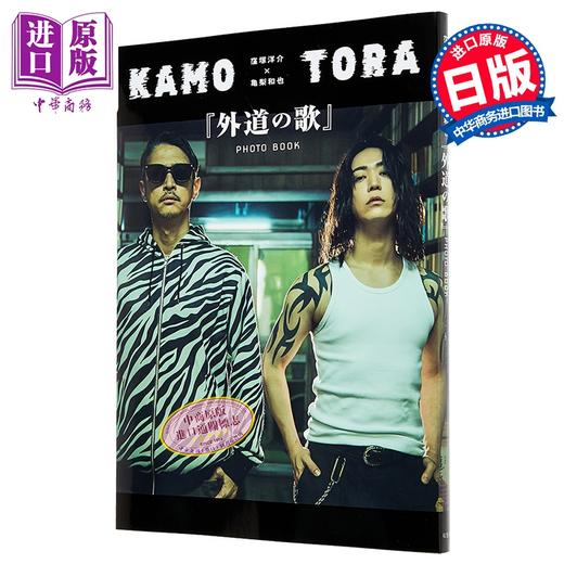 【中商原版】洼冢洋介龟梨和也写真集 外道之歌日剧官方写真集 日文原版日韩 窪塚洋介×亀梨和也 外道の歌PHOTOBOOK 商品图0