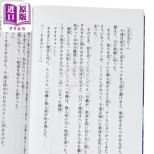 预售 【中商原版】轻小说 名侦探柯南 高速公路的堕天使 日文原版日韩 名探偵コナン ハイウェイの堕天使  商品图2