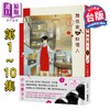 【中商原版】漫画 舞伎家的料理人 第1-10集 小山爱子 台版漫画书 新经典出版 商品缩略图0